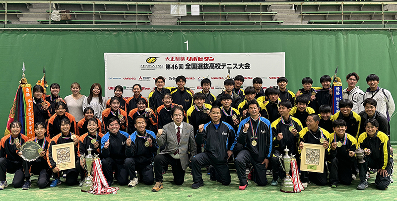 相生学院高校テニス部 全国選抜大会優勝